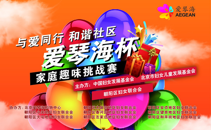 美丽朝阳 和谐社区