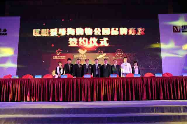 昆明爱琴海购物公园举行品牌商家签约仪式暨答谢盛典