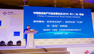 红星商业闪耀中国商业地产发展论坛 斩获四项大奖
