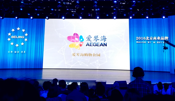 北京爱琴海斩获北京商业品牌大奖