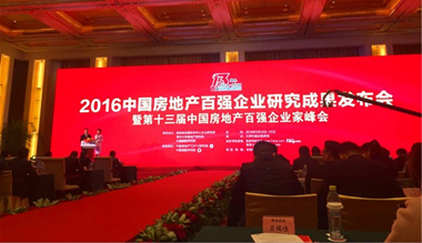 红星地产再创辉煌  连续三年荣获全国商业地产TOP2