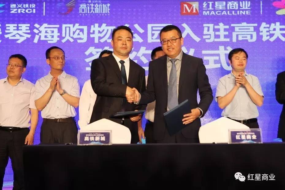 红星商业资管提速，爱琴海入驻遵义高铁新城