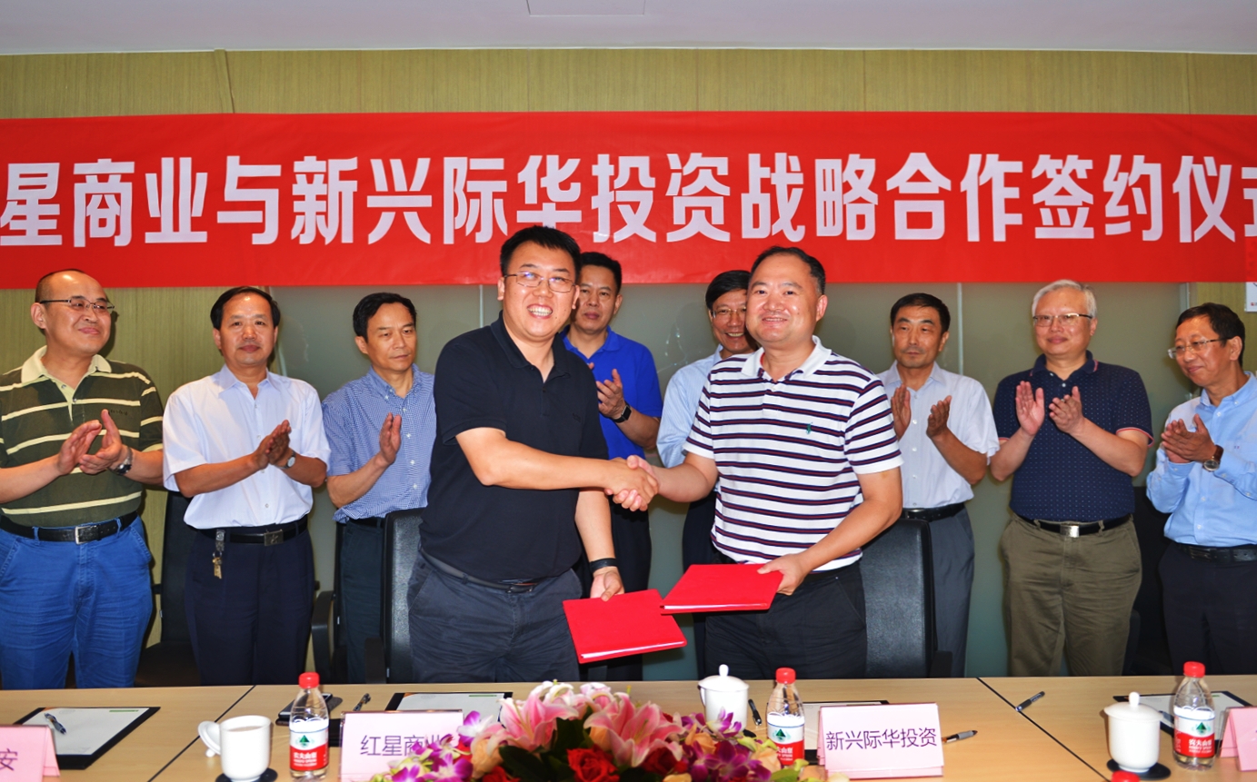 红星商业与新兴际华投资开启战略合作，共筑爱琴海未来