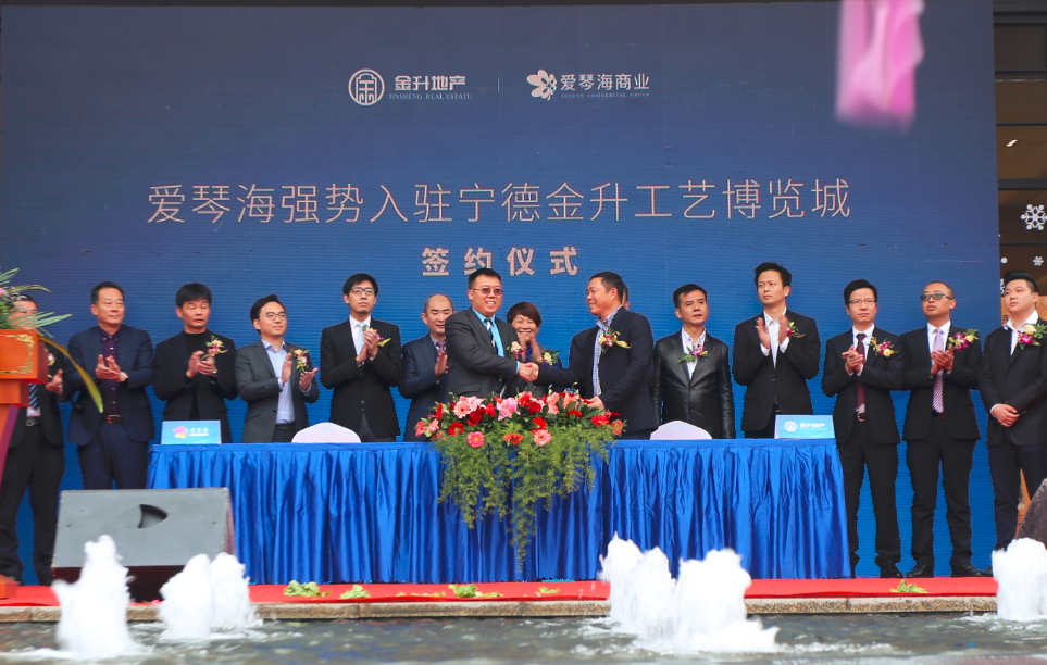 爱琴海商业签约金升地产 打造宁德首家“商文旅”综合体