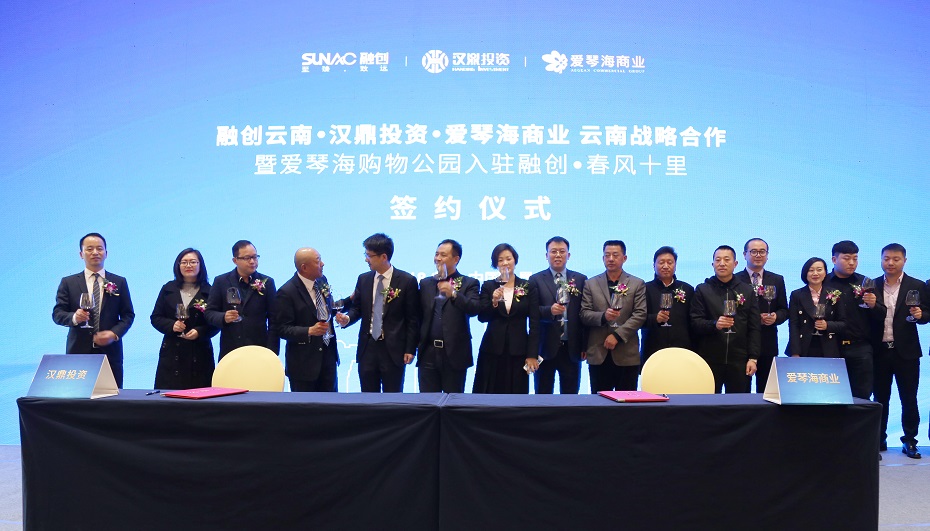 “融爱”牵手 爱琴海商业集团与融创云南达成战略合作