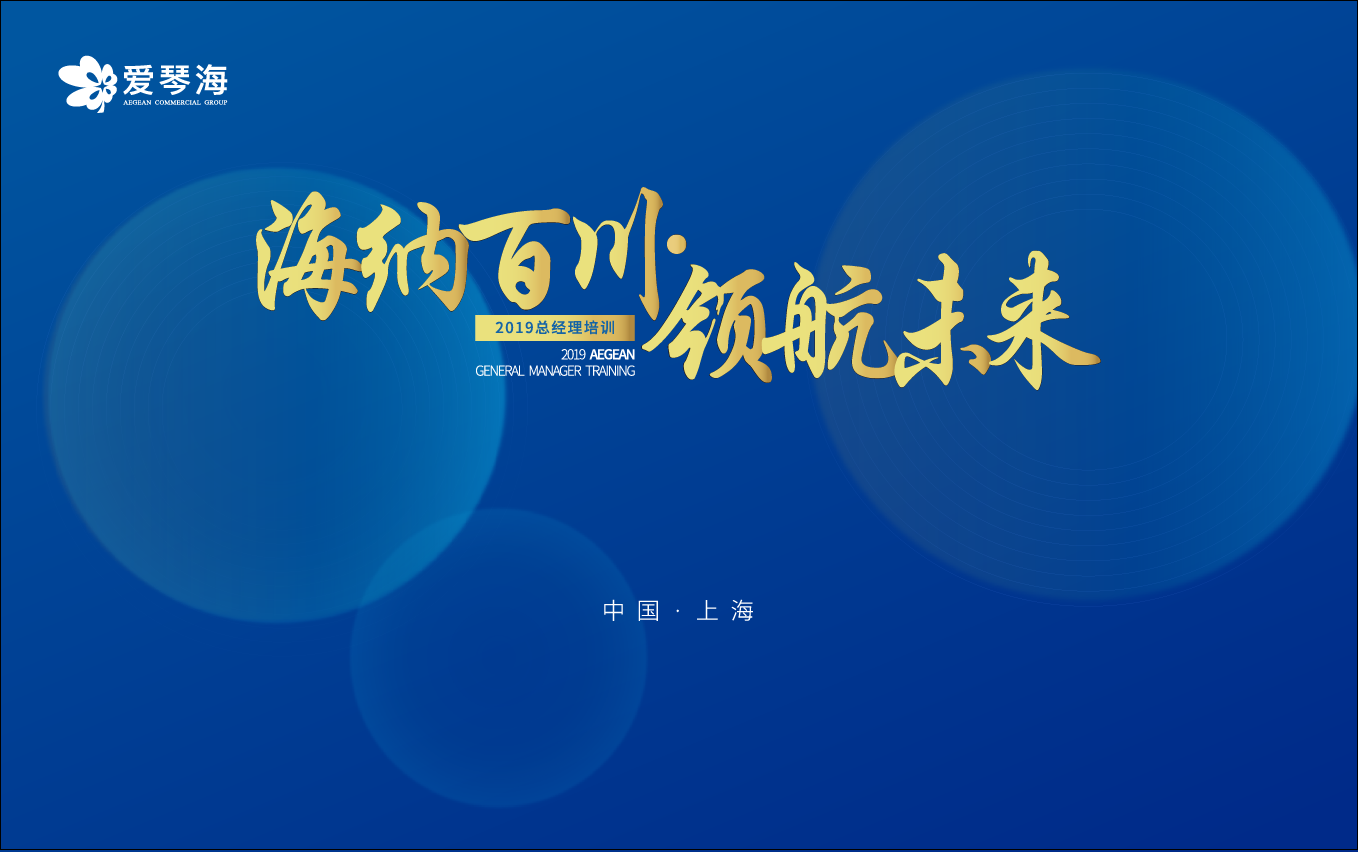 隔空闻道 不负韶华——集团“星领航”总经理班星空学堂持续开展