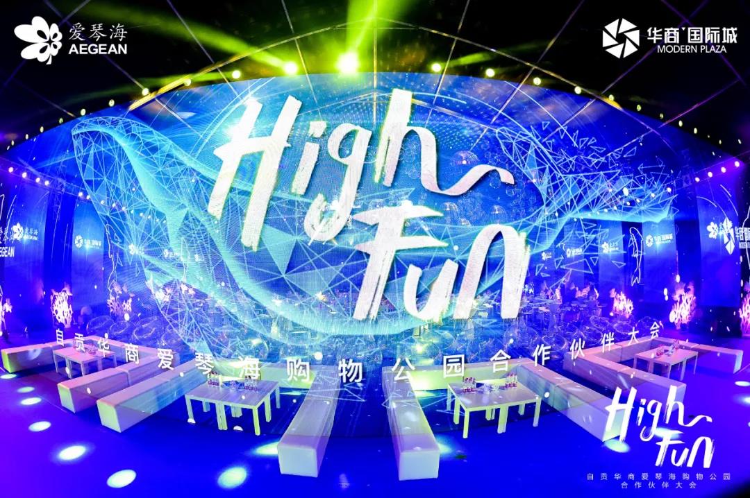 high fun生活 | 细探自贡华商爱琴海购物公园如何赋能城市价值