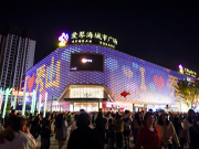 重庆秀山爱琴海城市广场